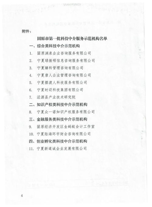 固原市科技中介服务示范机构的创新路径与启示