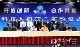 科技新篇 德宏签约20家科研院所，打造科技服务新高地